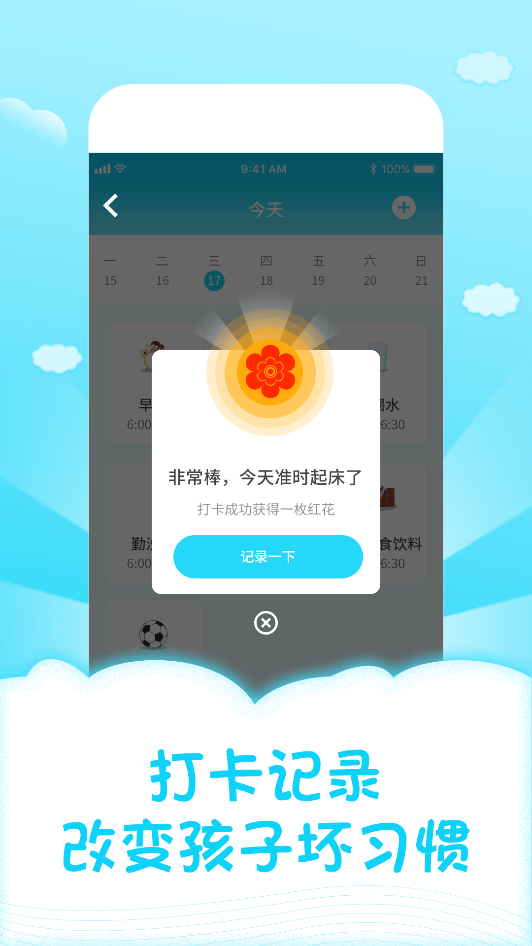 儿童成长自律表安卓免费版图3