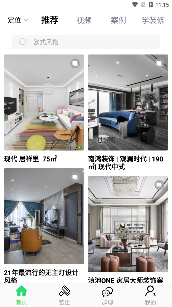 装酷装修最新免费版图1