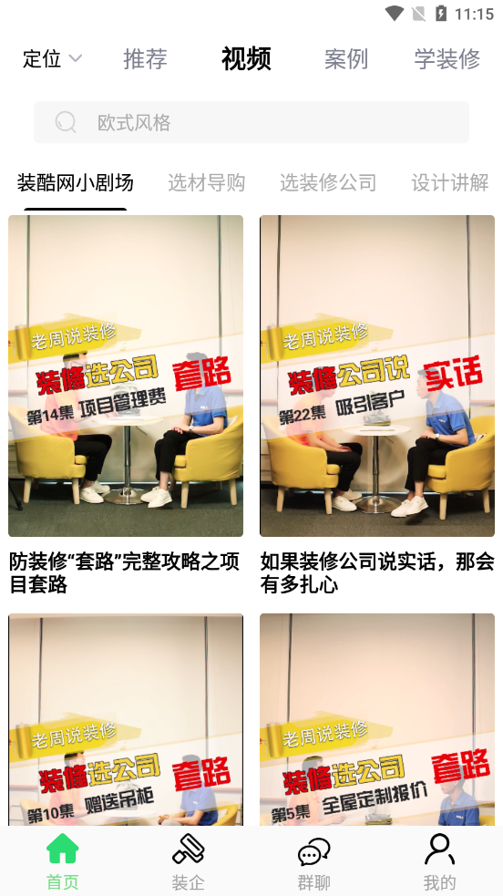 装酷装修最新免费版图2