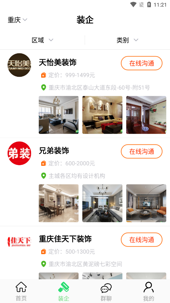 装酷装修最新免费版图4