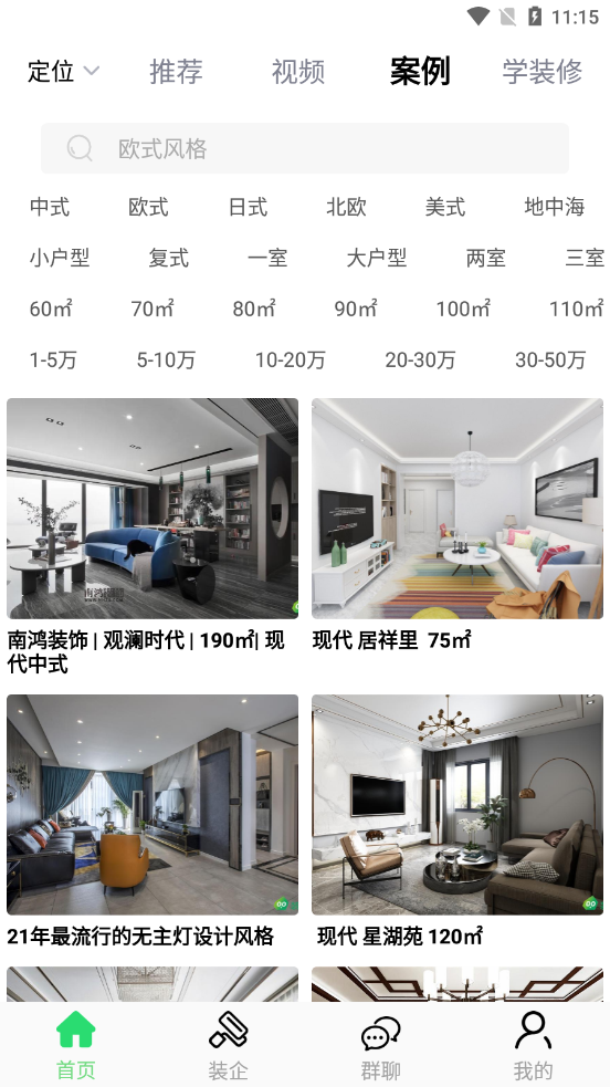 装酷装修最新免费版图3