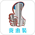 我惠装无广告版