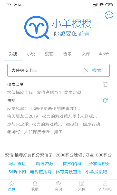 小羊搜搜本手机免费版图1