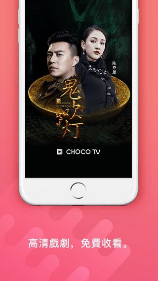 ChocoTV原版图1