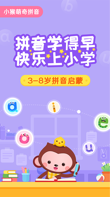 小猴萌奇拼音安卓官方版图1