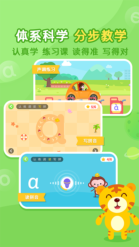 小猴萌奇拼音安卓官方版图3