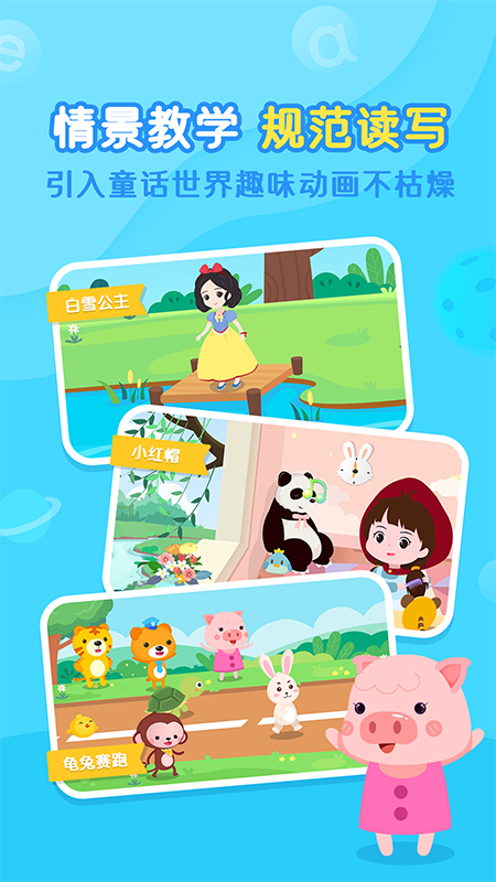 小猴萌奇拼音安卓官方版图2