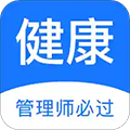 健康管理师壹题库手机免费版