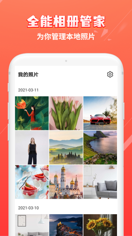 红豆相册无广告版图5