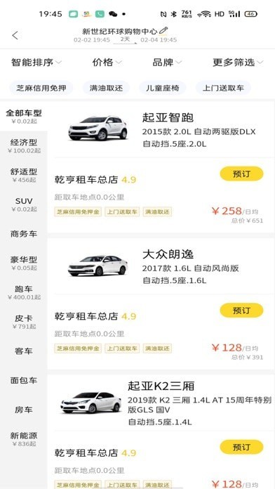 看看租车正版