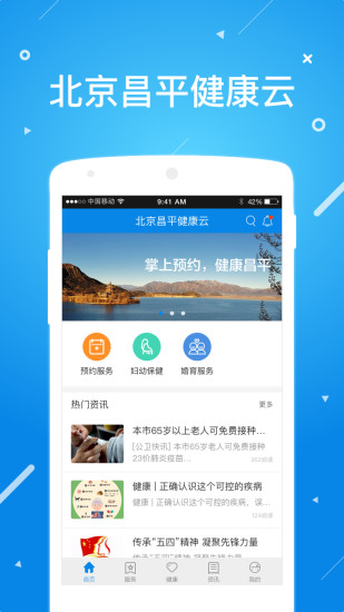 北京昌平健康云最新版(1)