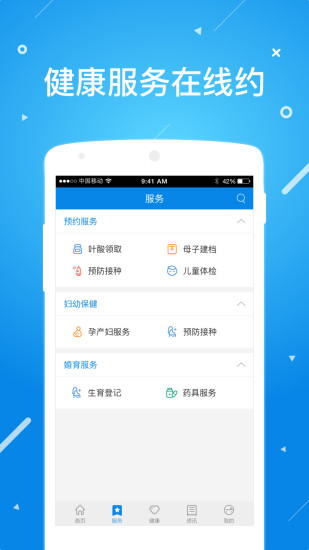 北京昌平健康云最新版(2)