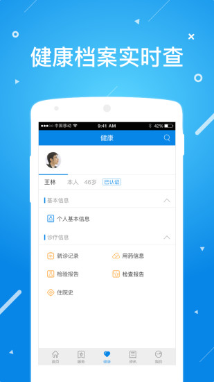 北京昌平健康云最新版(3)