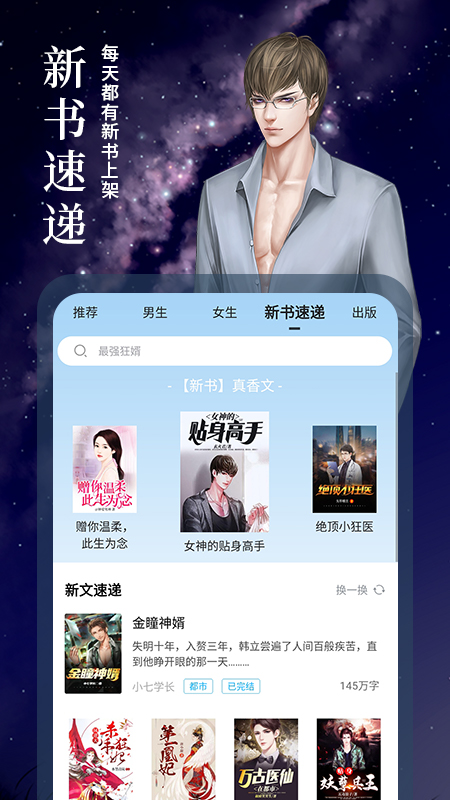 疯狂小说安卓免费版图4