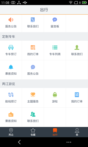 智能公交原版