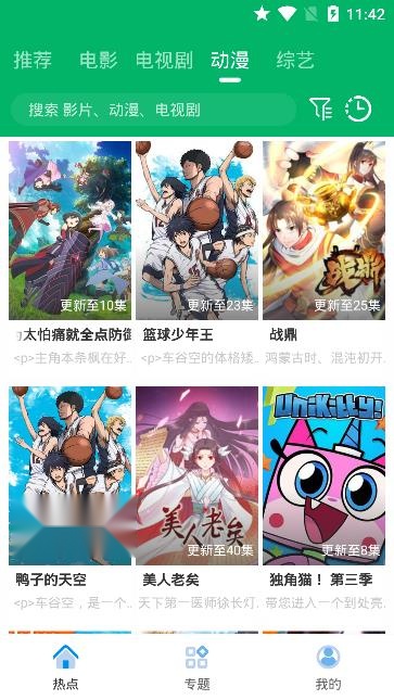 果汁追剧通用版图2