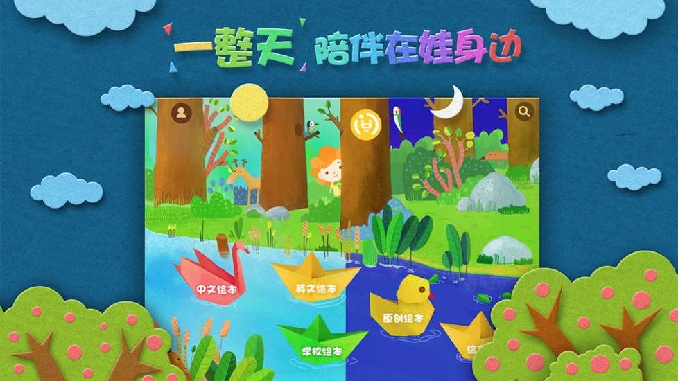 绘本森林官方最新版图1