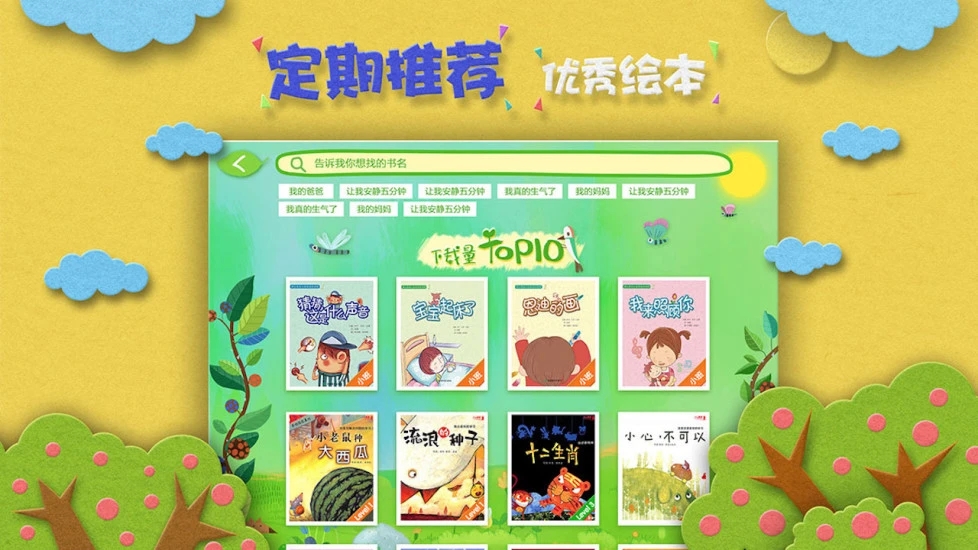 绘本森林官方最新版图3