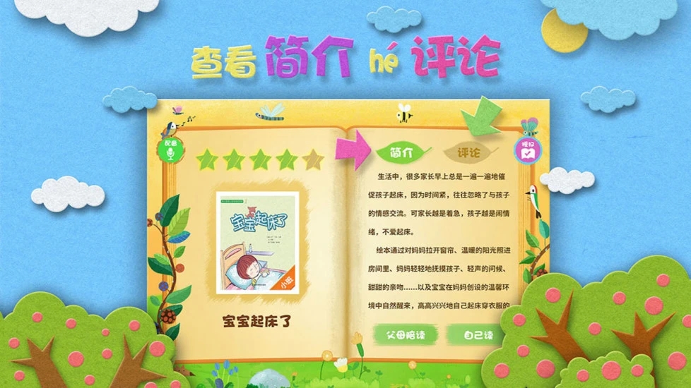 绘本森林官方最新版图4