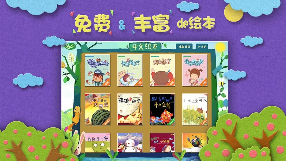 绘本森林官方最新版图2