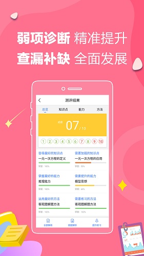 魔题库手机免费版图3