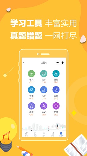 魔题库手机免费版图2