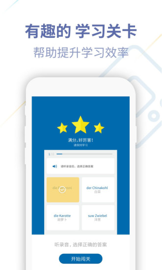 德语U学院安卓官方版图4