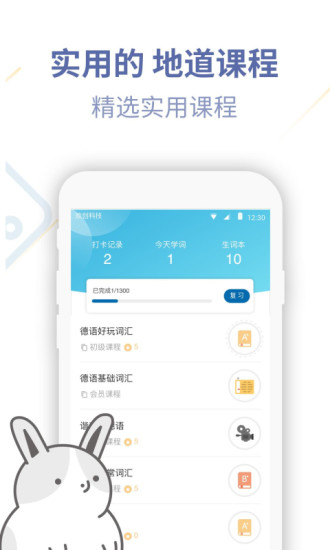 德语U学院安卓官方版图3