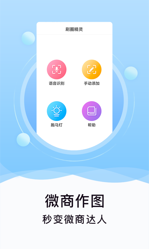 刷圈精灵官方最新版