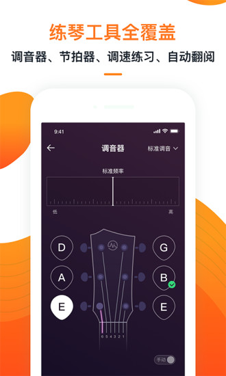 爱玩吉他最新版图2