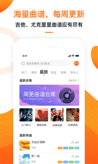 爱玩吉他最新版图3