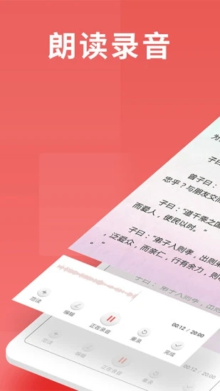 寻声朗读校园版(2)
