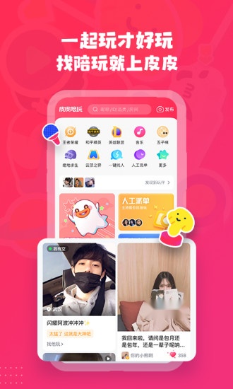 皮皮陪玩官方最新版图5