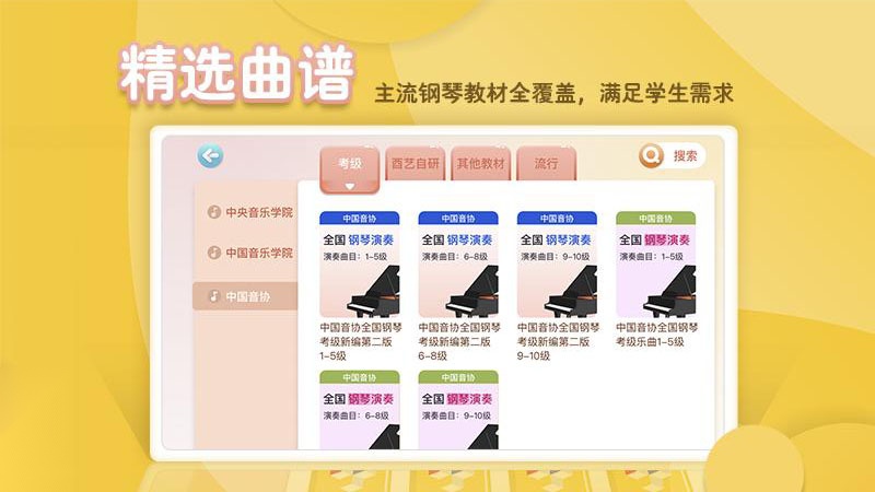 琴小鱼智能陪练免费原版图1