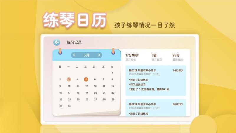 琴小鱼智能陪练免费原版图4