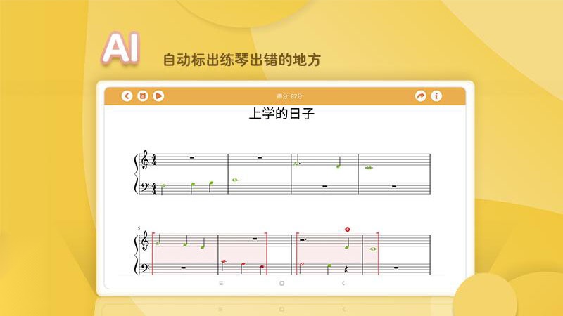 琴小鱼智能陪练免费原版图2