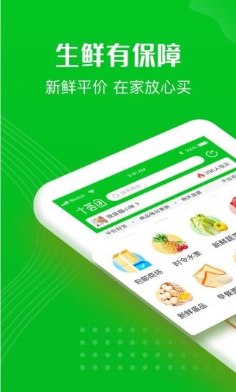 十荟团最新版图1
