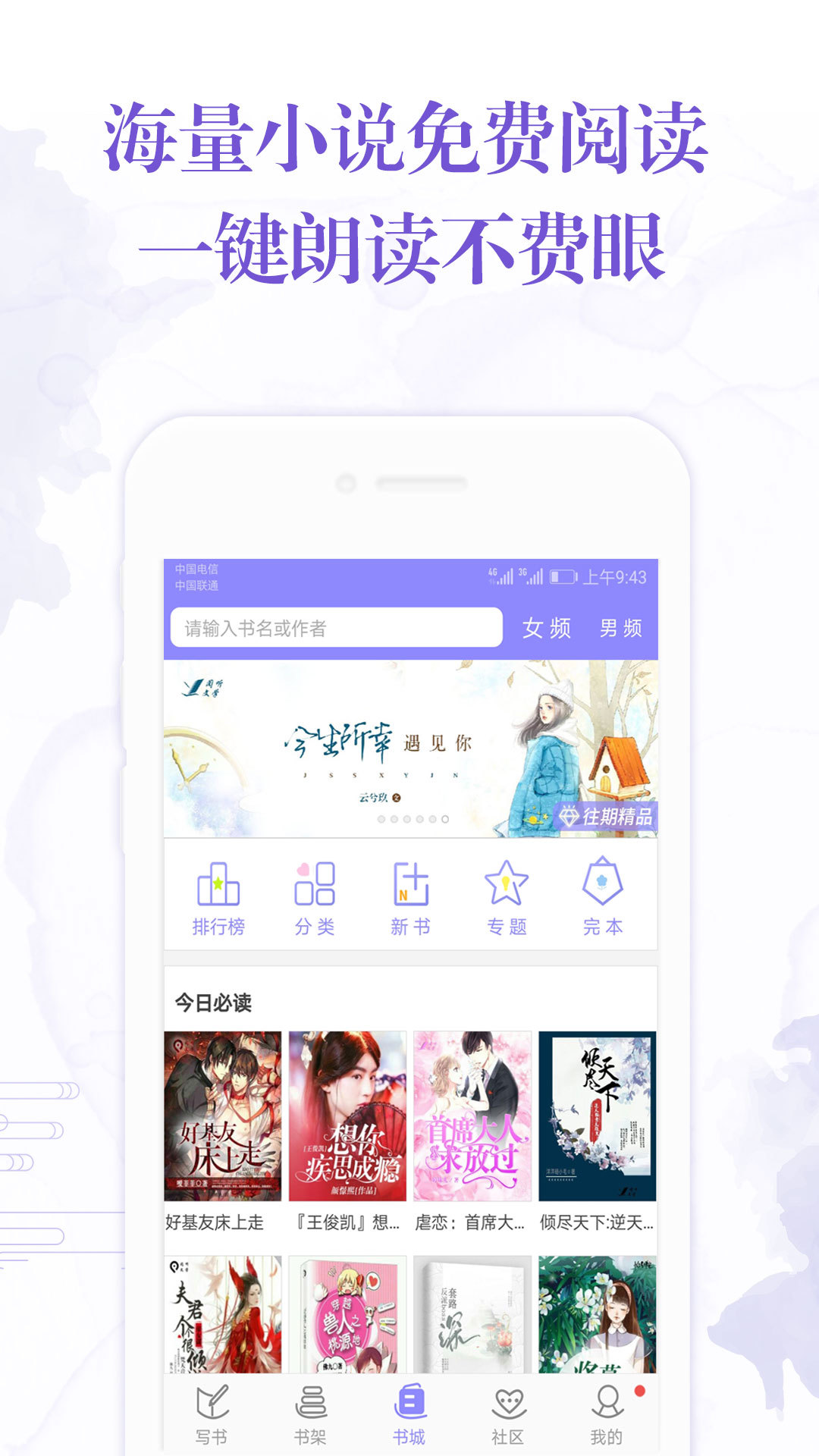 阅听文学商城官方版