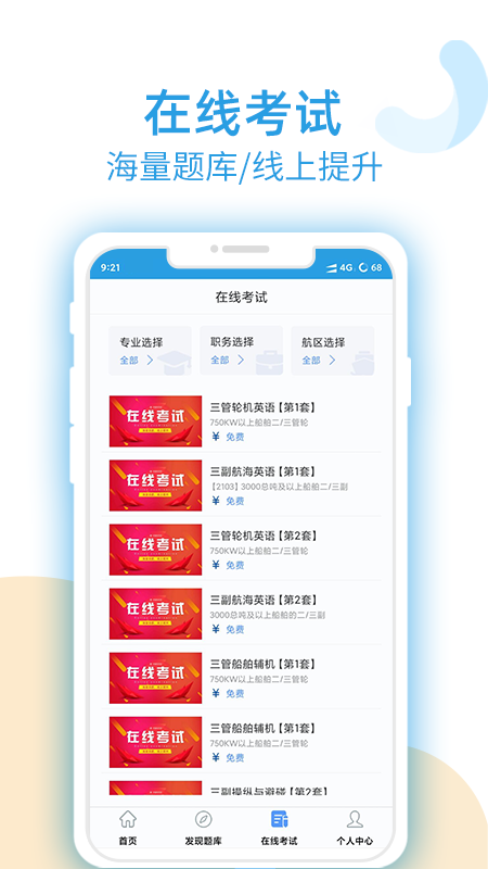 幸福海员通免费原版图3