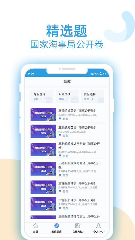 幸福海员通免费原版图1