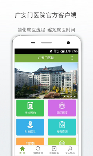 广安门医院免费版图4
