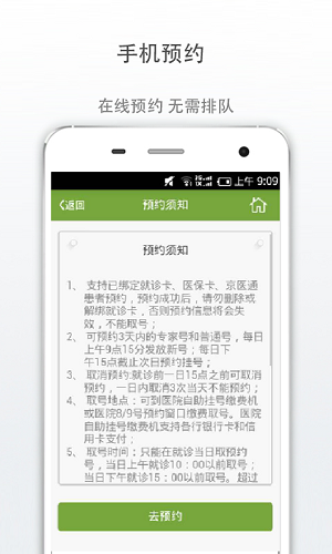 广安门医院免费版图2