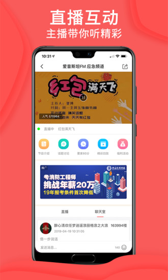 爱音斯坦FM安卓官方版图4