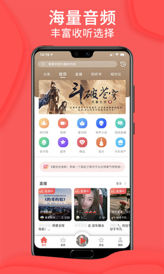 爱音斯坦FM安卓官方版图1