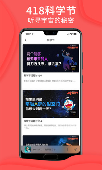 爱音斯坦FM安卓官方版图3