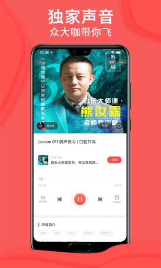 爱音斯坦FM安卓官方版图2