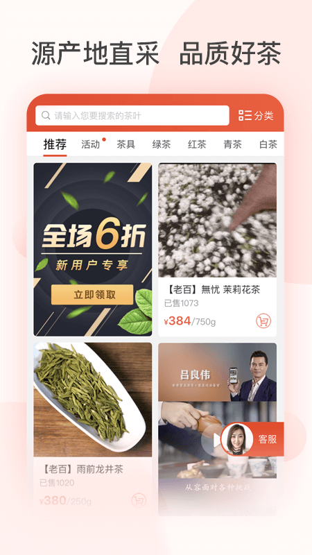茶吉送官方正版图1
