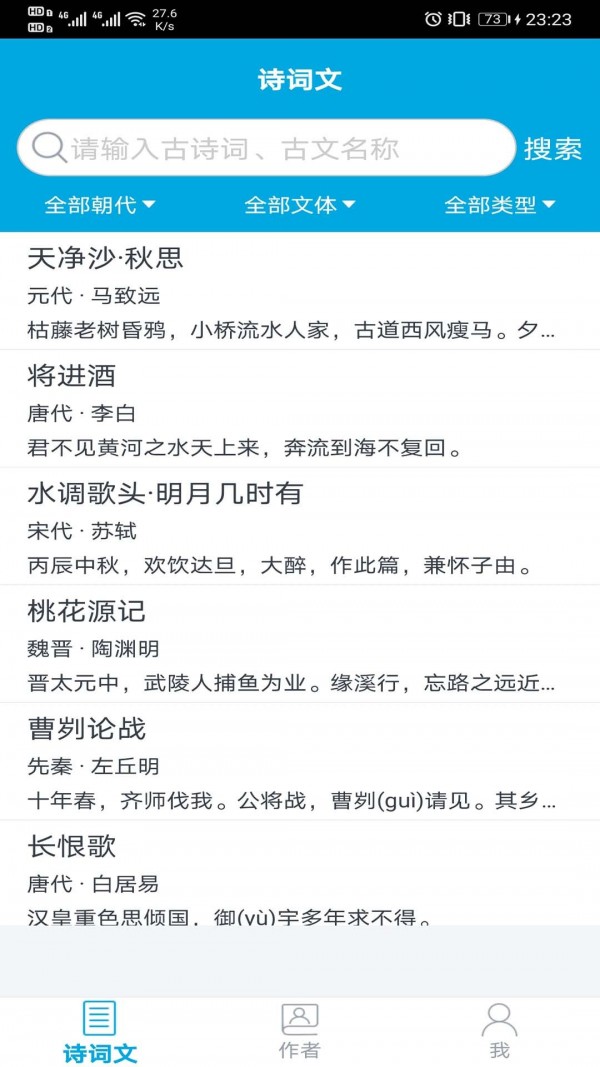 古文学习助手安卓免费版图1