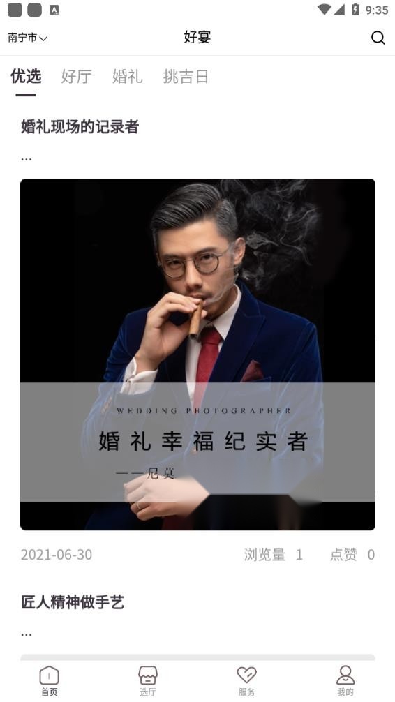 好宴