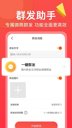 微商大师官方最新版图1